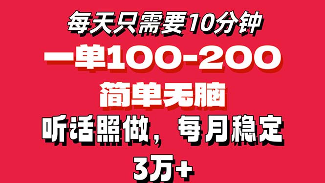 （11601期）每天10分钟，一单100-200块钱，简单无脑操作，可批量放大操作月入3万+！-川川创富网