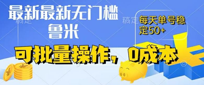 最新0成本项目，不看广告、不养号，纯挂机单号一天50+，收益时时可见，提现秒到账【揭秘】-川川创富网