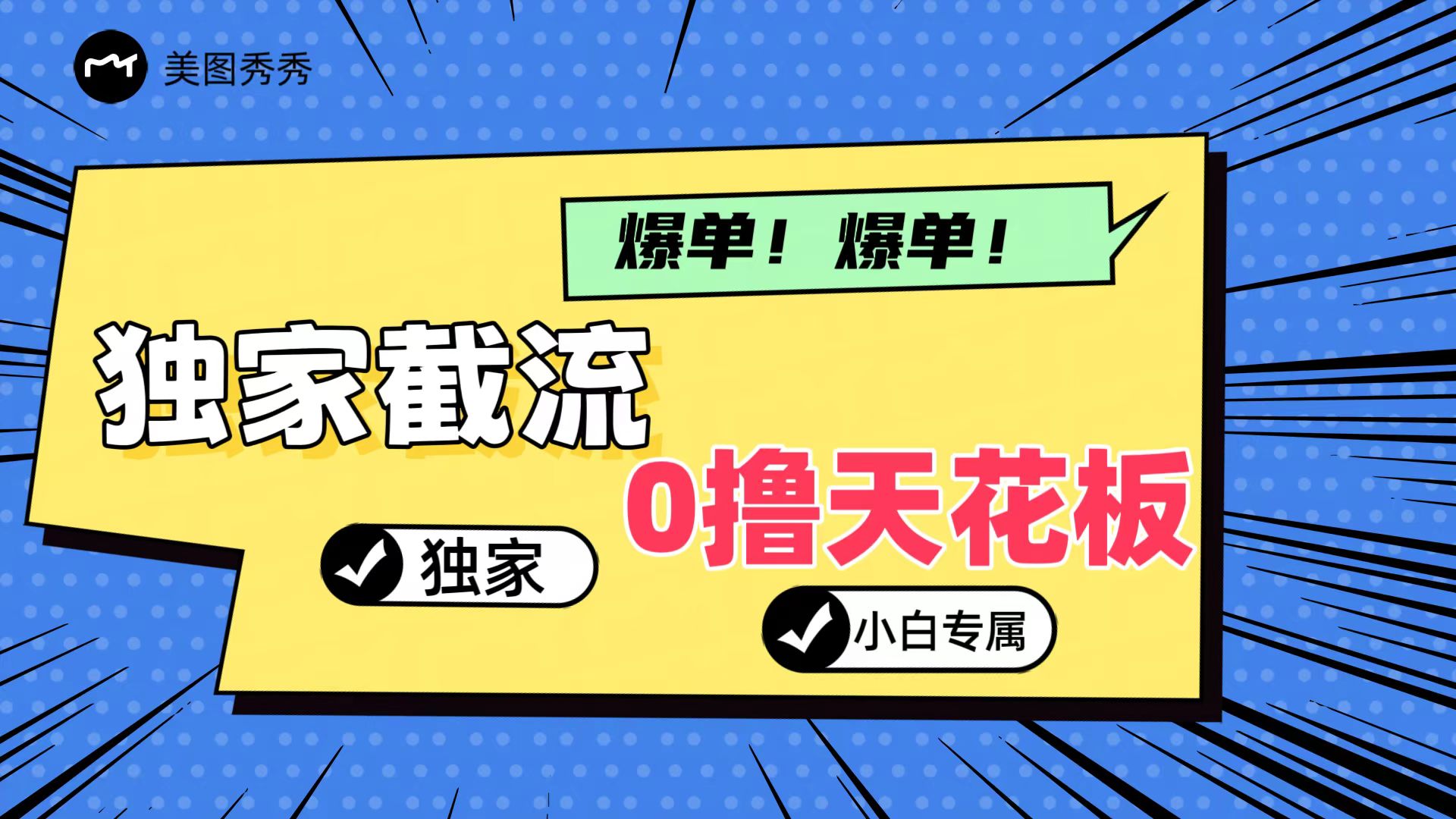 2024独家截流新玩法，小白分分钟上手，轻松实现躺赚-川川创富网