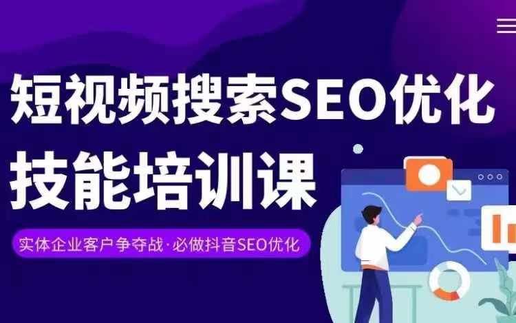 实体抖音搜索（抖音SEO）变现课，短视频搜索seo优化技能-川川创富网