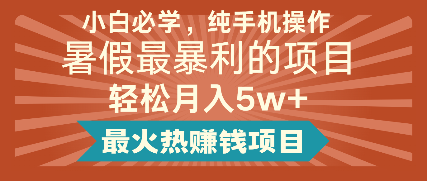 2024暑假最赚钱的项目，小红书咸鱼暴力引流简单无脑操作，每单利润最少500+-川川创富网