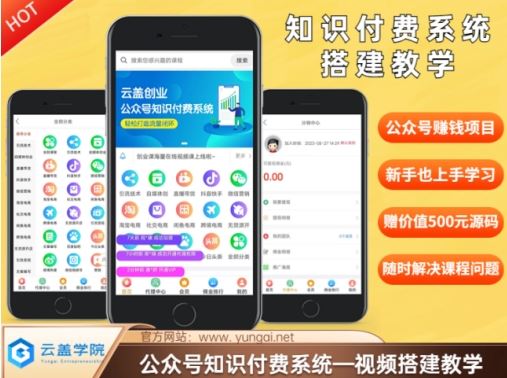 价值600元2024公众号知识付费搭建教学，全部为实操步骤，无纯废话-川川创富网