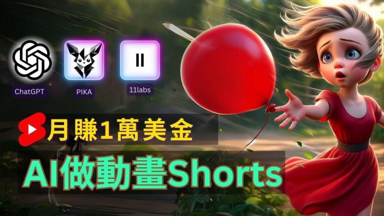 轻松制作皮克斯风格人生故事短视频，免费AI助你月入上万【揭秘】-川川创富网