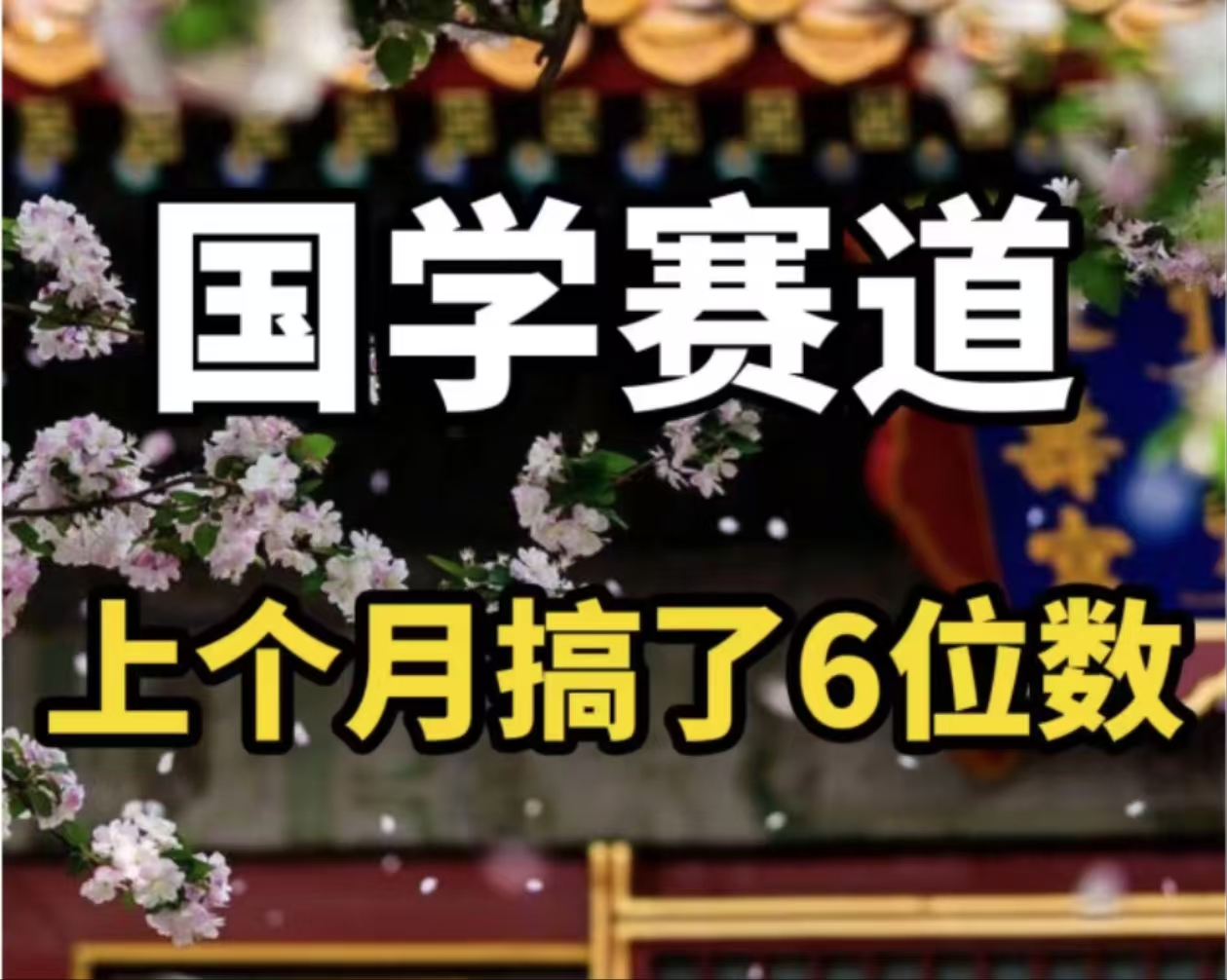 （11992期）AI国学算命玩法，小白可做，投入1小时日入1000+，可复制、可批量-川川创富网