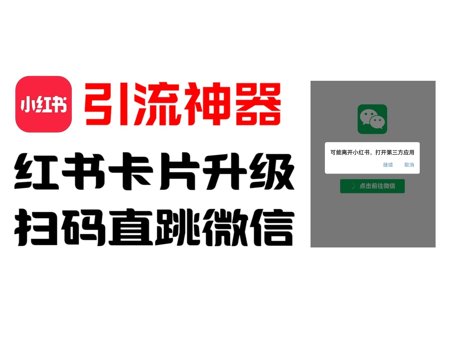 全网首发，小红书直跳微信卡片制作教程！无限制作可转卖！-川川创富网