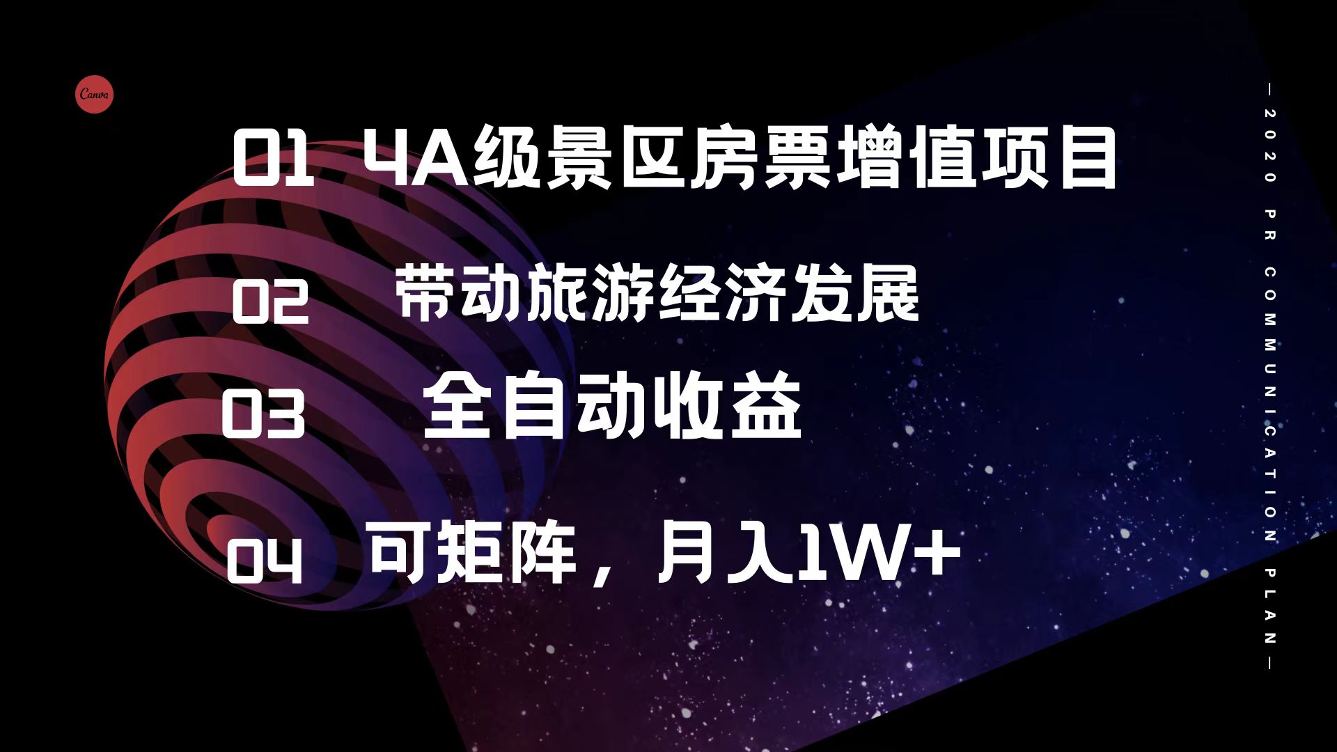 （12172期）4A级景区房票增值项目  带动旅游经济发展 全自动收益 可矩阵 月入1w+-川川创富网