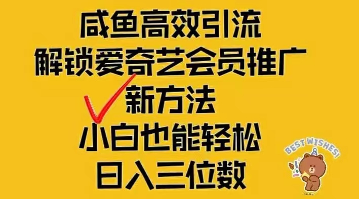 （12464期）闲鱼新赛道变现项目，单号日入2000+最新玩法-川川创富网