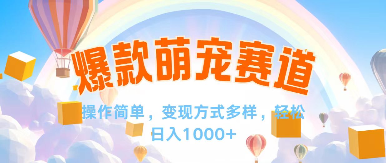 （12473期）视频号爆款赛道，操作简单，变现方式多，轻松日入1000+-川川创富网