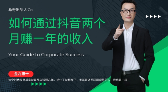 金九银十，如何通过抖音两个月赚一年的收入，兼职创业闷声赚钱，捡钱时机速度搞起【揭秘】-川川创富网