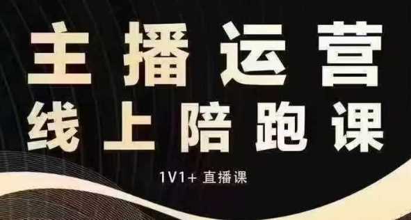 猴帝电商1600抖音课【12月】拉爆自然流，做懂流量的主播，快速掌握底层逻辑，自然流破圈攻略-川川创富网