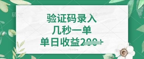 看图识字，5秒一单，单日收益轻松4张【揭秘】-川川创富网