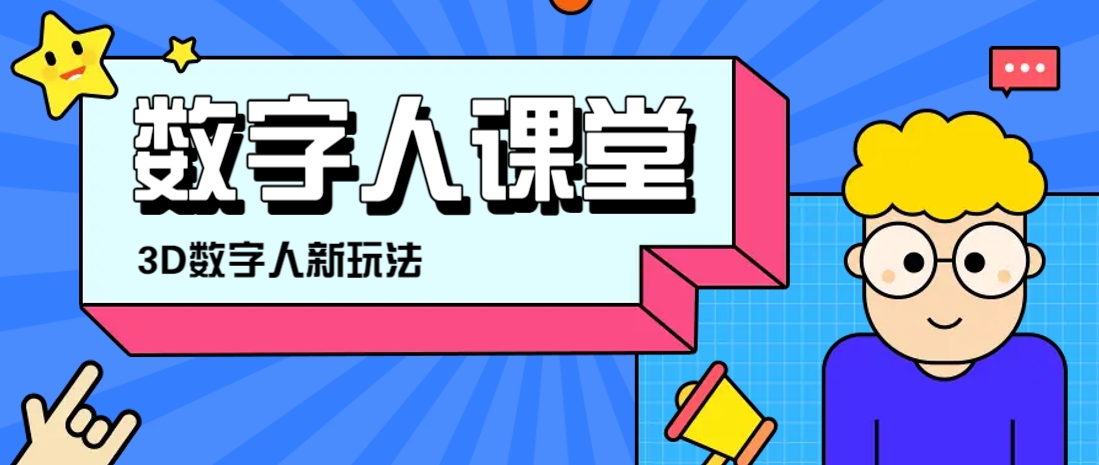 利用AI制作3D历史名人数字人讲堂，让历史名人亲自给大家上堂精彩的课-川川创富网