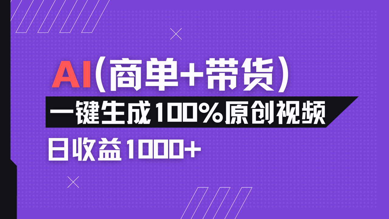 小红书故事绘本项目，十分钟一条原创爆款视频，宝妈、学生党靠这个副业…-川川创富网