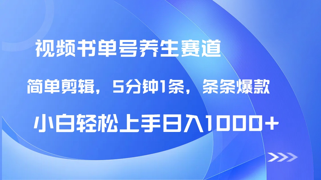DeepSeek+既梦做养生书单号，条条爆款5分钟1条，轻松日入1000+-川川创富网