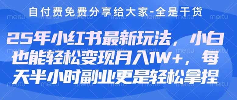 创业+副业必看  最新小红书护肤美妆养生课程，稳定变现月入3000-5000+。-川川创富网