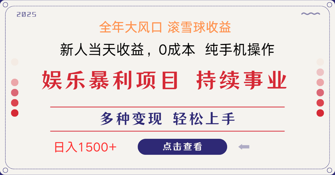 日入1500＋ 高额信息差项目 小白长期饭票 副业翻身  当天收益-川川创富网