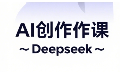 AI短视频创作与电商运营，解锁抖音广告分成，电商变现等运营秘籍-川川创富网