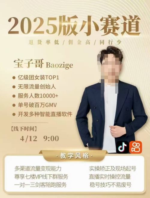 宝子哥4月12-13号线下课，全程录音【带字幕】和PPT，本期重点短视频打法摆脱缺号困扰-川川创富网