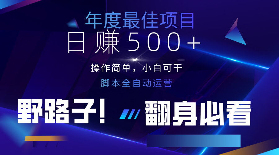云机全自动答题日赚500+，轻松实现睡后收益，操作简单，2025最新野路子，翻身必看-川川创富网