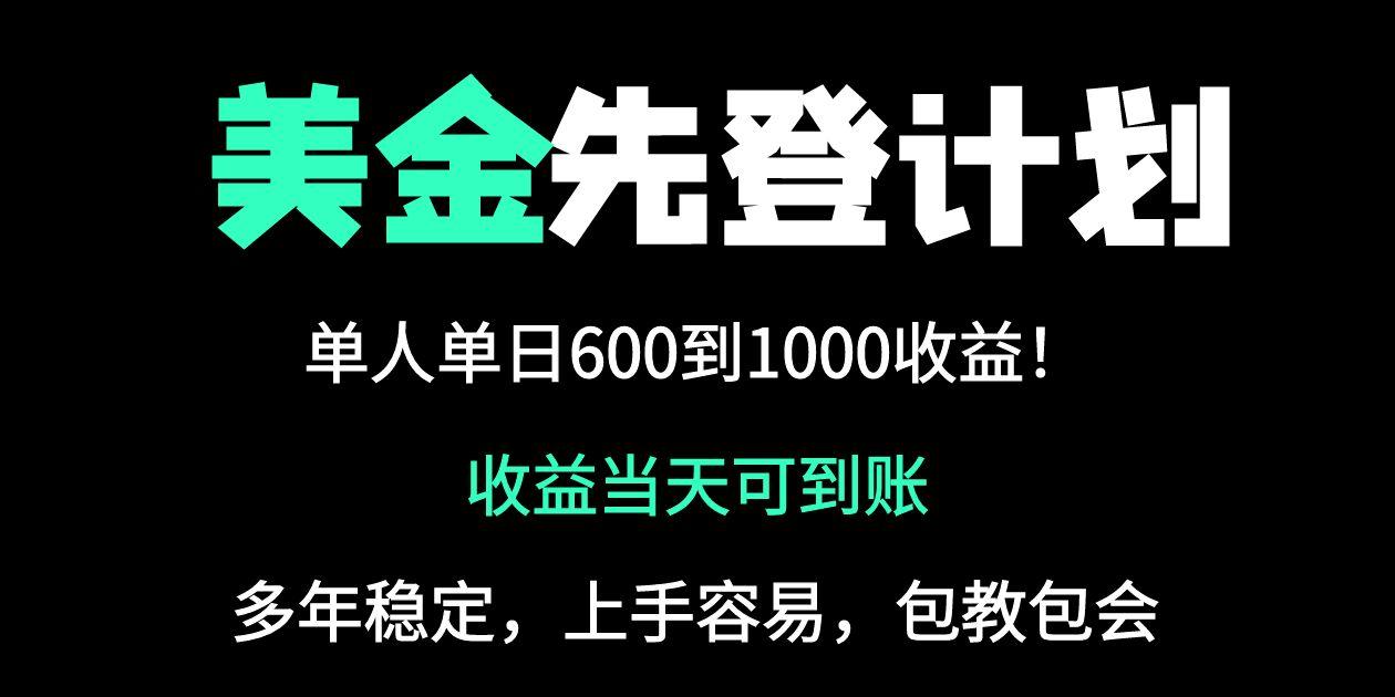 25年全网最高单日收益冠军项目，单日收益600-1000美金-川川创富网