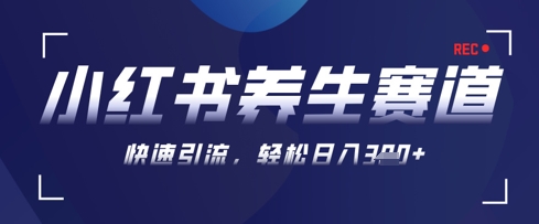 AI+可画生成小红书养生作品，新手暴力起号，矩阵操作，轻松日入3张+-川川创富网