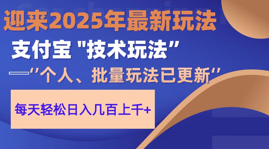 2025支付宝分成最新玩法、一部手机、小白轻松日收几百＋-川川创富网