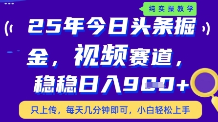 今日头条视频赛道最新玩法，每天十分钟，保底日入9张+【揭秘】-川川创富网
