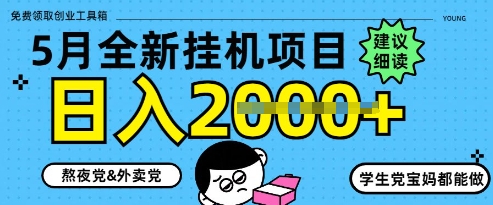 5月最新挂G项目8.0玩法，纯手机操作，稳稳日入1k+【揭秘】-川川创富网