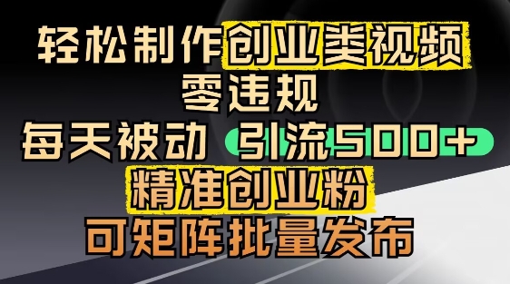 抖音引流创业粉，几分钟一个视频，非常暴力，小白直接可上手操作-川川创富网