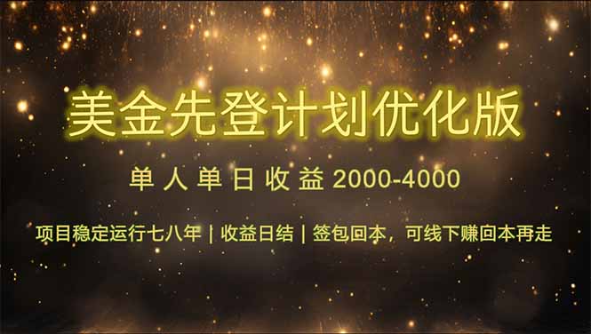 连续7-8年创单日收益冠军项目，日收益$600-1200-川川创富网