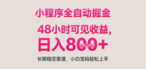 小程序自动挂G打金，无任何技术要求，没有时间限制，日入多张+长期稳定靠谱【揭秘】-川川创富网