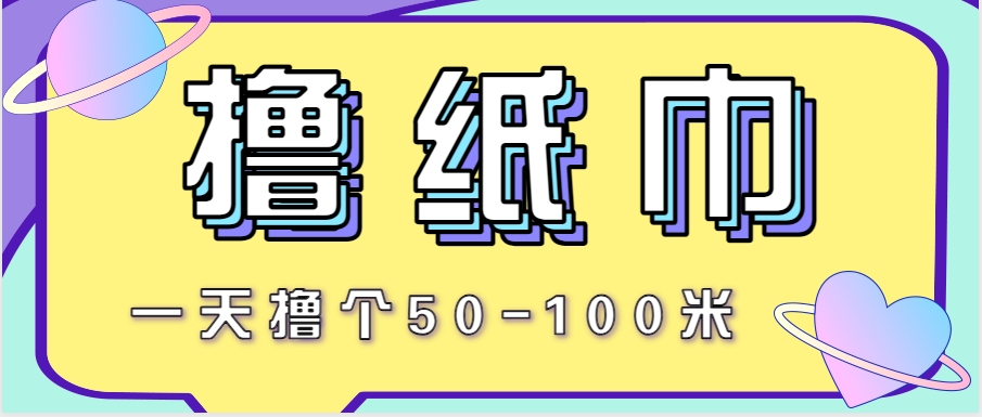 非常适合新手操作的小副业项目，一天撸个50-100米！利用这个方法你来你也行-川川创富网
