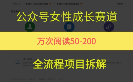 公众号女性赛道，最近爆火系列，条条作品阅读量10w+-川川创富网