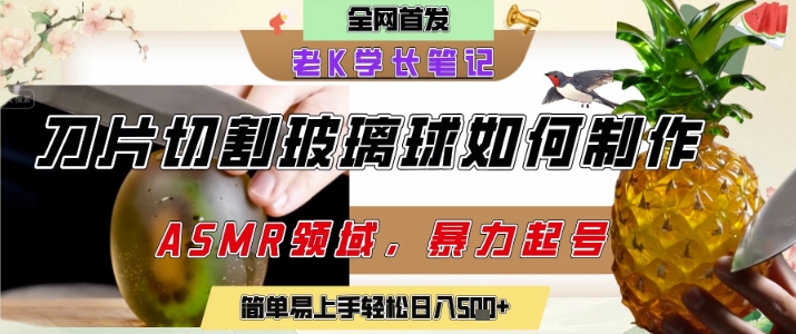 用AI制作刀片切割金属水果的视频，狂揽20W点赞，发布抖音涨粉引流变现，轻松日入5张-川川创富网
