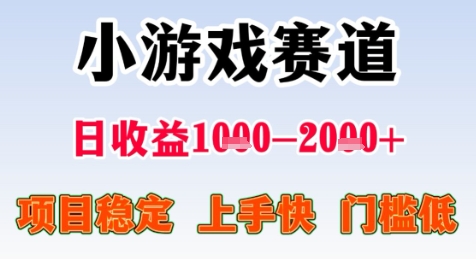 暑期高收益项目，小游戏赛道日收益1-2k+项目长期稳定 上手快 门槛低【揭秘】-川川创富网