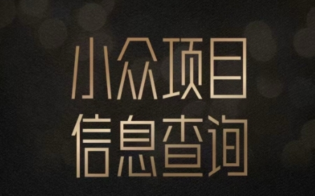 小众蓝海项目情感查询，女粉暴力掘金，轻松日入500+【揭秘】-川川创富网