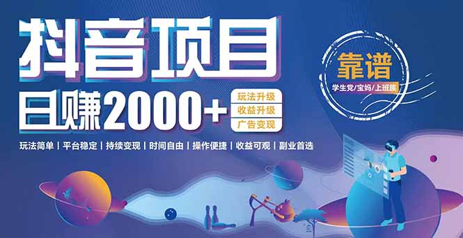 抖音小游戏项目：日收益2000+暴利逆袭，玩法简单|平台稳定|持续变现-川川创富网