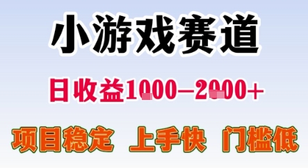 暑期暴力一天收益1-2k+ 稳定项目，小游戏赛道，项目稳定，上手快，门槛低【揭秘】-川川创富网