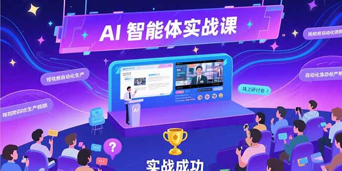 AI智能体实战-7月新课，提示词工程基础，Coze平台搭建，短视频自动化生产-川川创富网