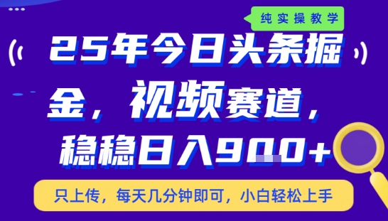 25年下半年头条最新玩法，，每天几分钟即可，稳稳日入9张+，无操作门槛【揭秘】-川川创富网