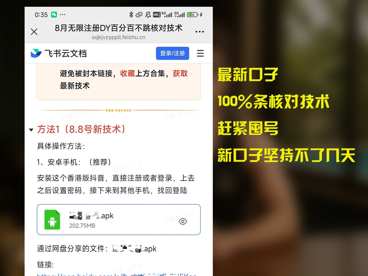 8月无限注册DY百分百不条核对技术，新口子抓紧囤号-川川创富网
