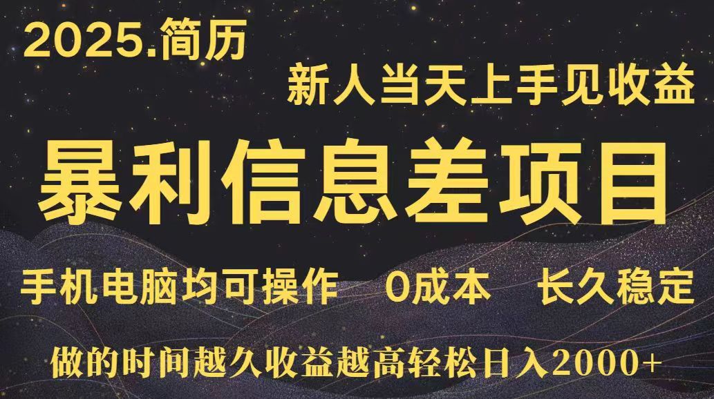 深更十年简历设计，长久稳定，单人日入500+，当天上手-川川创富网