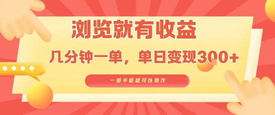 淘宝闪购浏览就有收益，几分钟一单，一部手机就可操作，操作简单，小白轻松日入3张【揭秘】-川川创富网