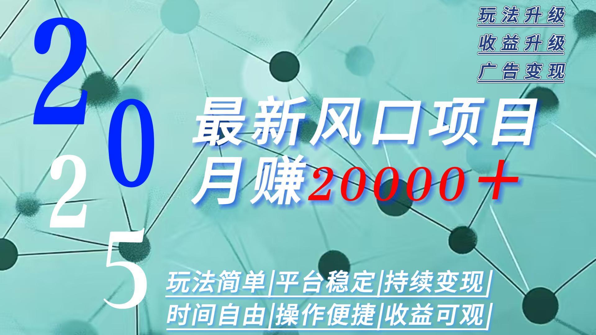 2025广告赛道新风口-月赚2W＋玩法简单，时间自由-川川创富网
