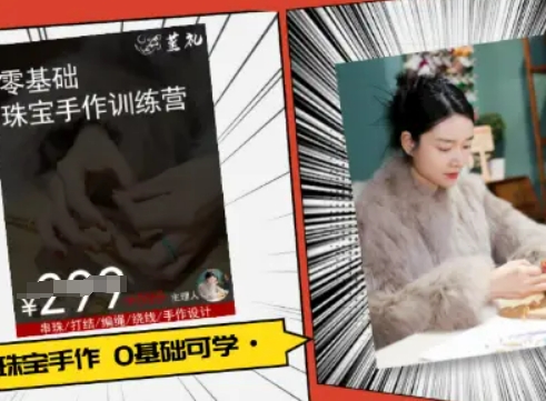 小集电商水晶直播带货课-抖音电商教程-川川创富网