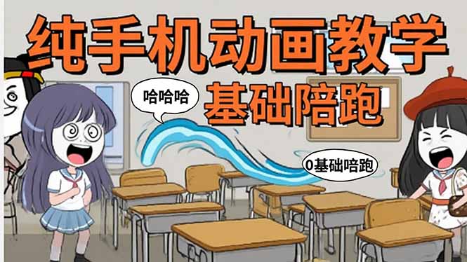 手机沙雕动画：制作流程全解析，爆笑文案创作技巧，基础软件操作指南-川川创富网