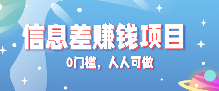 冷门的虚拟资料项目0门槛，人人可做，有人靠这个信息差，赚了6W+(附详细教程)-川川创富网