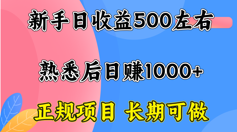 一台电脑，前期日收益300-500，熟练后日入1000左右-川川创富网