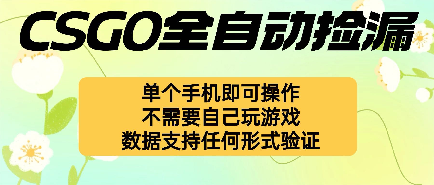 自动挂机捡漏，不用自己挂机不用玩游戏，一个手机即可操作。新手小白轻…-川川创富网