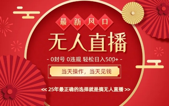 0违规，不封号，最新AI玩法，当天秒见收益，可矩阵，最稳定的项目，没有之一【揭秘】-川川创富网